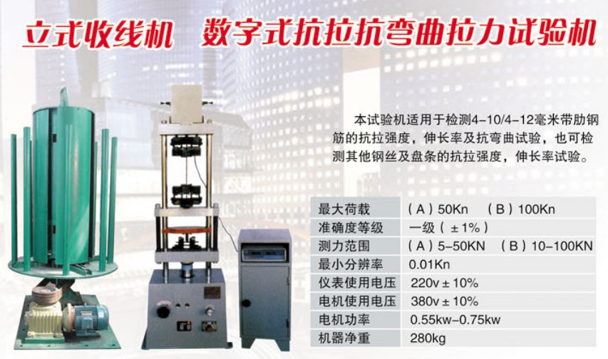 Digital tensile and bending tensile testing machine image 1